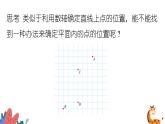 2024年北师大版数学八上同步课件第2课时 平面直角坐标系