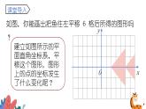 2024年北师大版数学八上同步课件第3课时 轴对称与坐标变化