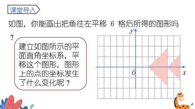 2024年北师大版数学八上同步课件第3课时 轴对称与坐标变化第2页