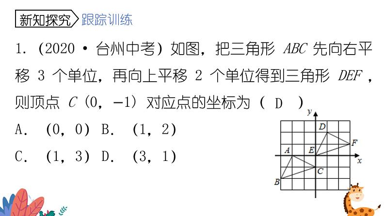 2024年北师大版数学八上同步课件第3课时 轴对称与坐标变化第7页