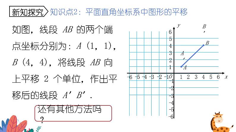 2024年北师大版数学八上同步课件第3课时 轴对称与坐标变化第8页