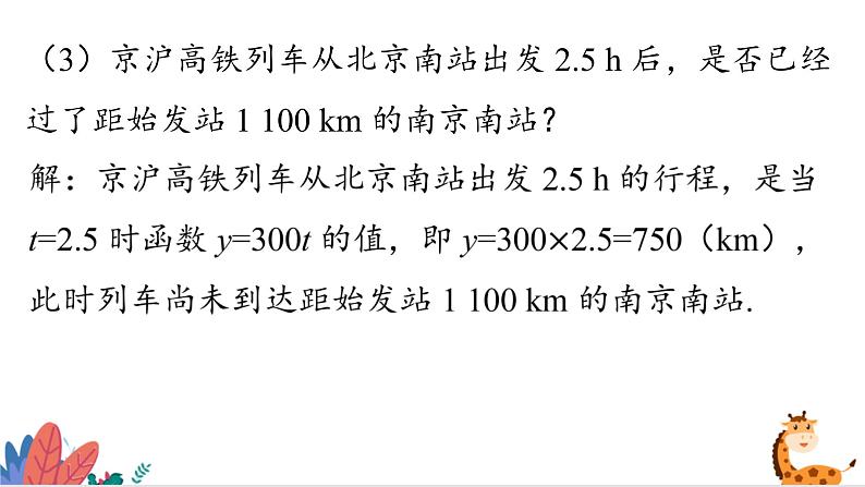 2024年北师大版数学八上同步课件第2课时 一次函数与正比例函数第4页