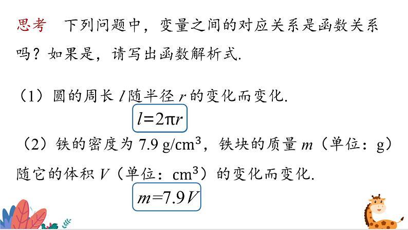 2024年北师大版数学八上同步课件第2课时 一次函数与正比例函数第5页