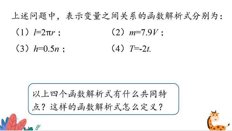 2024年北师大版数学八上同步课件第2课时 一次函数与正比例函数第7页