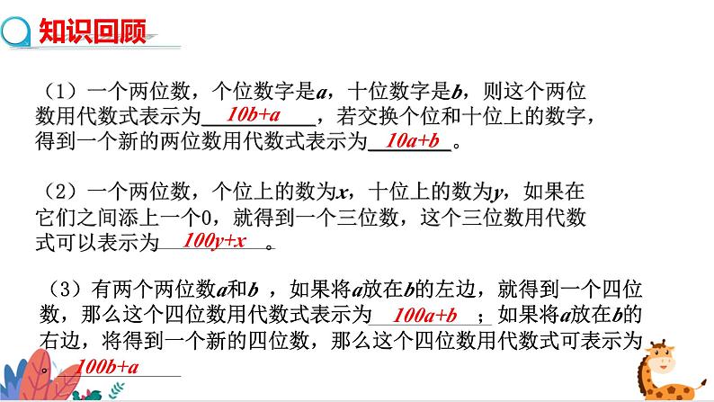 2024年北师大版数学八上同步课件第5课时 应用二元一次方程-里程碑上的数第2页