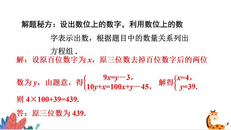 2024年北师大版数学八上同步课件第5课时 应用二元一次方程-里程碑上的数第7页