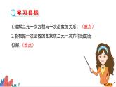 2024年北师大版数学八上同步课件第6课时 二元一次方程与一次函数