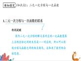 2024年北师大版数学八上同步课件第6课时 二元一次方程与一次函数