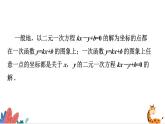2024年北师大版数学八上同步课件第6课时 二元一次方程与一次函数