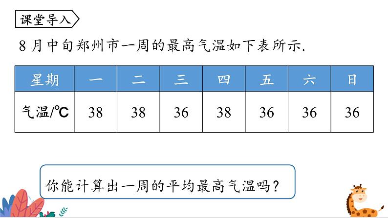 2024年北师大版数学八上同步课件第1课时 平均数第2页