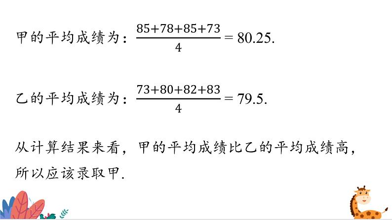 2024年北师大版数学八上同步课件第1课时 平均数第5页