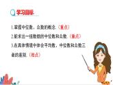 2024年北师大版数学八上同步课件第2课时 中位数和众数