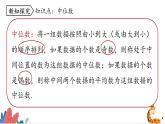 2024年北师大版数学八上同步课件第2课时 中位数和众数