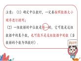 2024年北师大版数学八上同步课件第2课时 中位数和众数