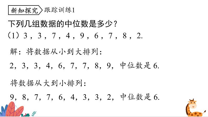 2024年北师大版数学八上同步课件第2课时 中位数和众数第7页