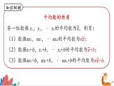2024年北师大版数学八上同步课件第6章 数据与分析 单元复习