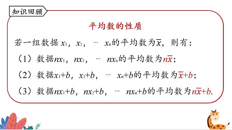 2024年北师大版数学八上同步课件第6章 数据与分析 单元复习第3页