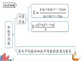 2024年北师大版数学八上同步课件第6章 数据与分析 单元复习