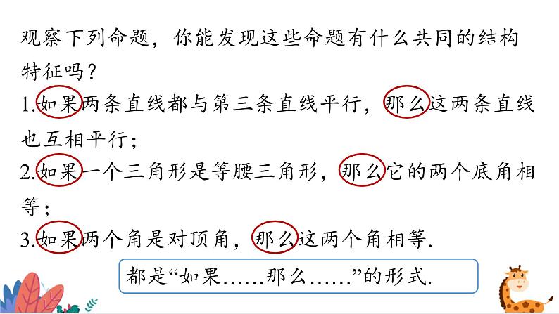 2024年北师大版数学八上同步课件第1课时 定义与命题第6页