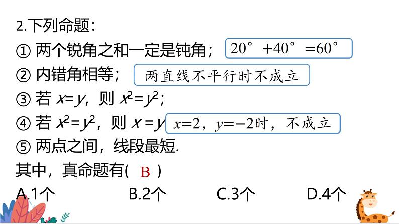 2024年北师大版数学八上同步课件第七章 平行线的证明单元复习第7页