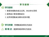 人教版数学七上同步教学课件1.3.2 第1课时 有理数的减法法则（含答案）