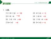 人教版数学七上同步教学课件1.3.2 第1课时 有理数的减法法则（含答案）
