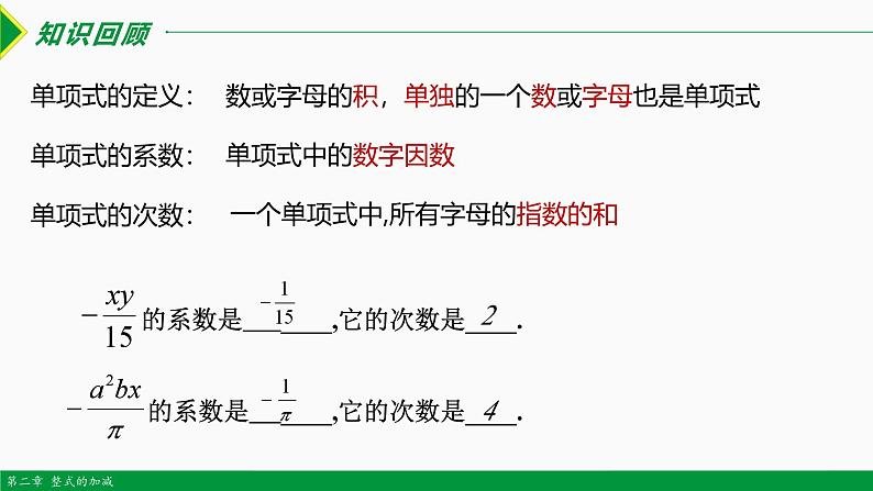 人教版数学七上同步教学课件2.1 整式 第3课时(多项式）（含答案）第3页