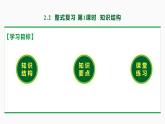 人教版数学七上同步教学课件第二章 整式复习 第一课时（知识要点）（含答案）