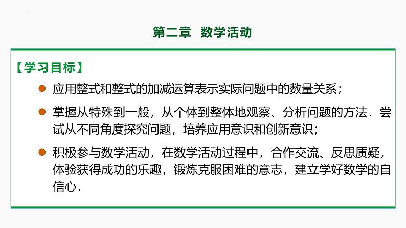 人教版数学七上同步教学课件第二章 数学活动（含答案）第2页