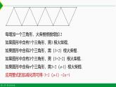 人教版数学七上同步教学课件第二章 数学活动（含答案）