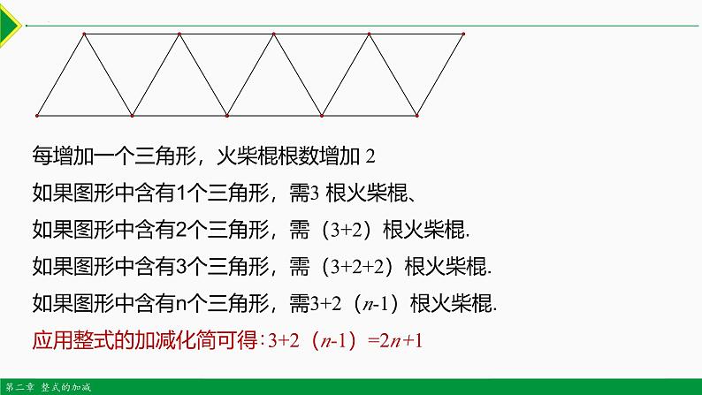 人教版数学七上同步教学课件第二章 数学活动（含答案）第4页