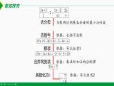人教版数学七上同步教学课件3.2 解一元一次方程第4课时 (去分母)（含答案）