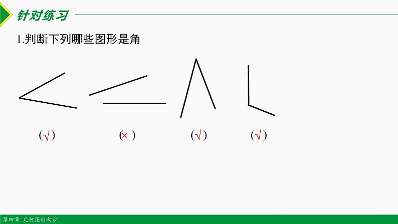 人教版数学七上同步教学课件4.3.1 角（含答案）第5页