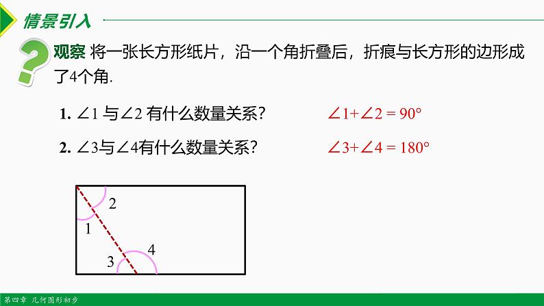 人教版数学七上同步教学课件4.3.3 余角和补角（第1课时）（含答案）第2页