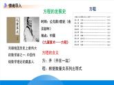 七年级上册数学冀教版(2024)5.1等式与方程 课件