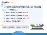 七年级上册数学冀教版(2024)5.1等式与方程 课件