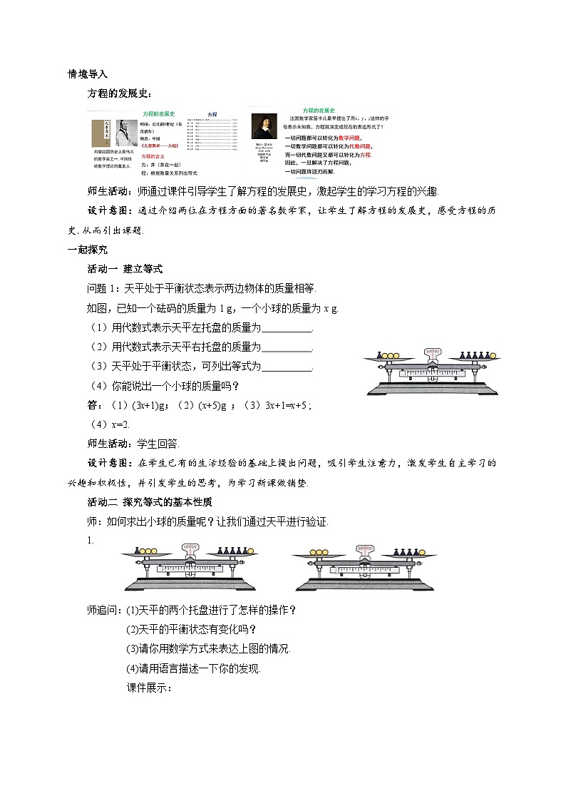 七年级上册数学冀教版(2024)5.1等式与方程 教案第2页