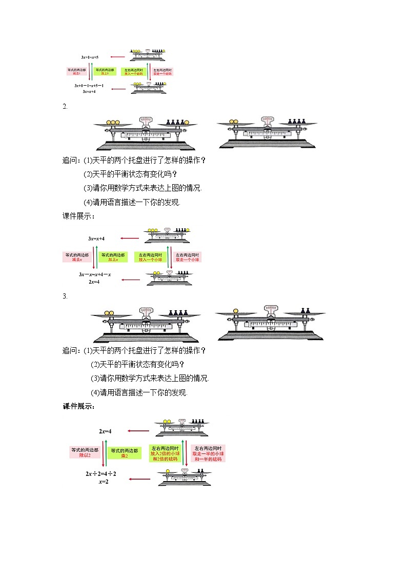 七年级上册数学冀教版(2024)5.1等式与方程 教案第3页