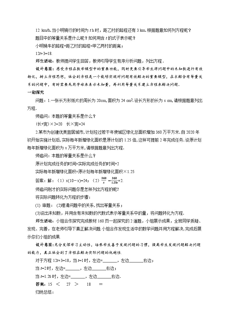 七年级上册数学冀教版(2024)5.2一元一次方程 教案第2页