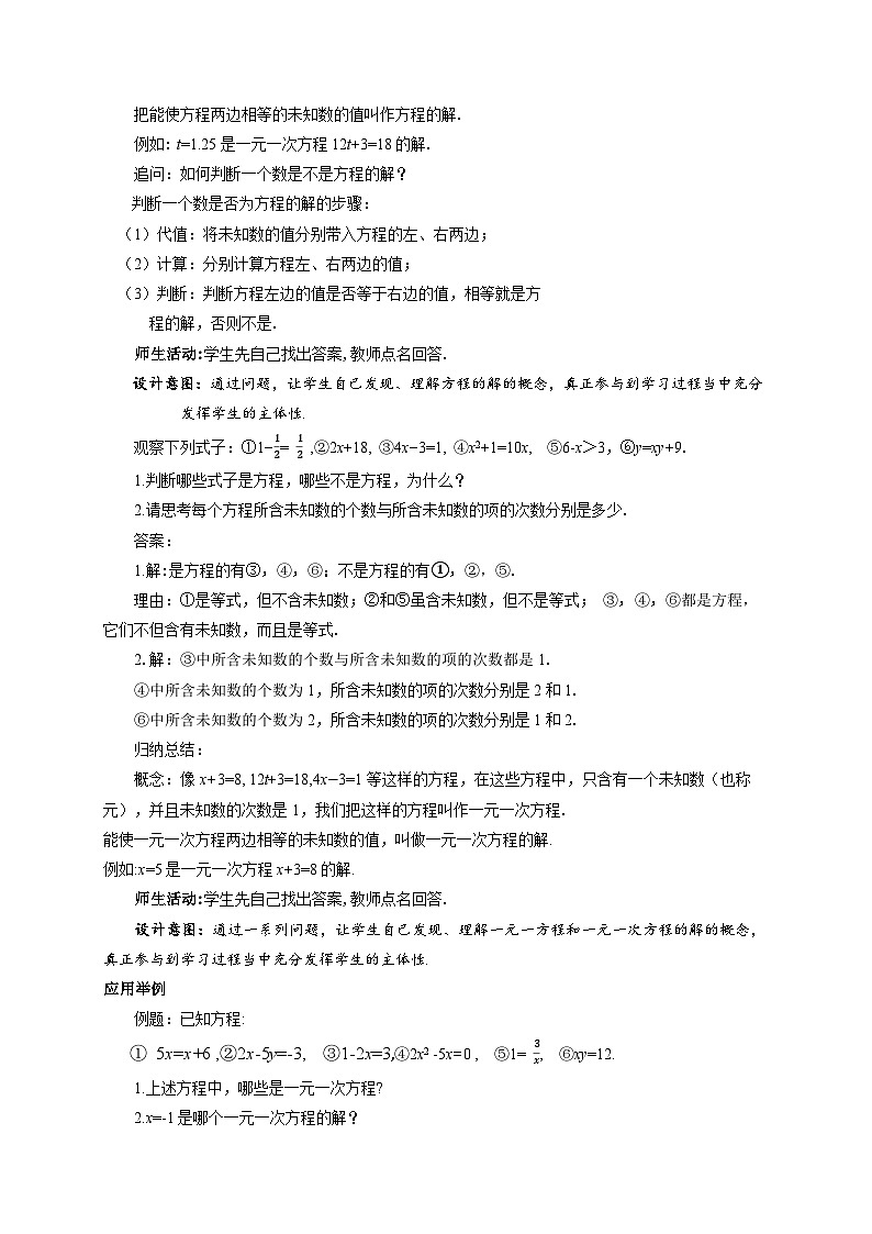 七年级上册数学冀教版(2024)5.2一元一次方程 教案第3页