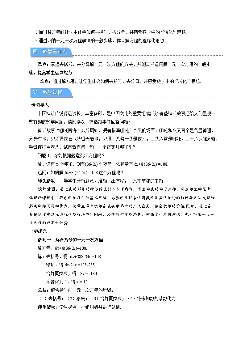七年级上册数学冀教版(2024)5.3解一元一次方程（第2课时）教案第2页