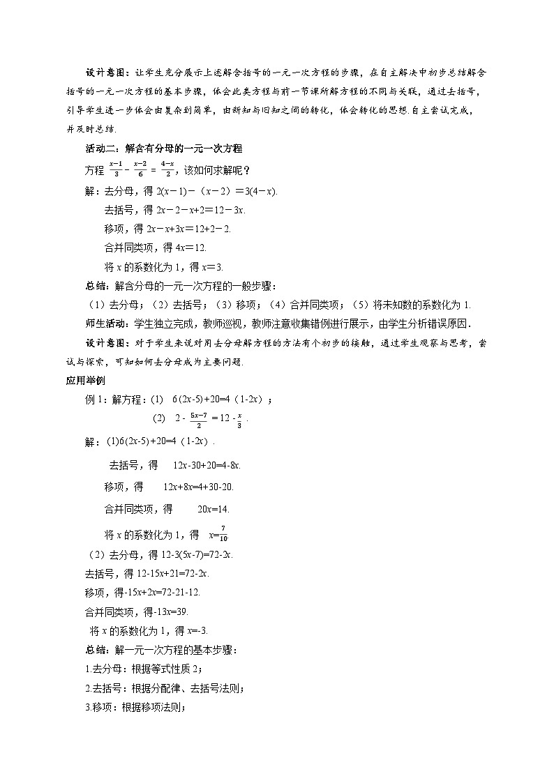 七年级上册数学冀教版(2024)5.3解一元一次方程（第2课时）教案第3页