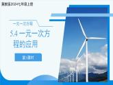 七年级上册数学冀教版(2024)5.4一元一次方程的应用（第1课时）课件