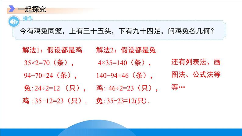 七年级上册数学冀教版(2024)5.4一元一次方程的应用（第1课时）课件第4页