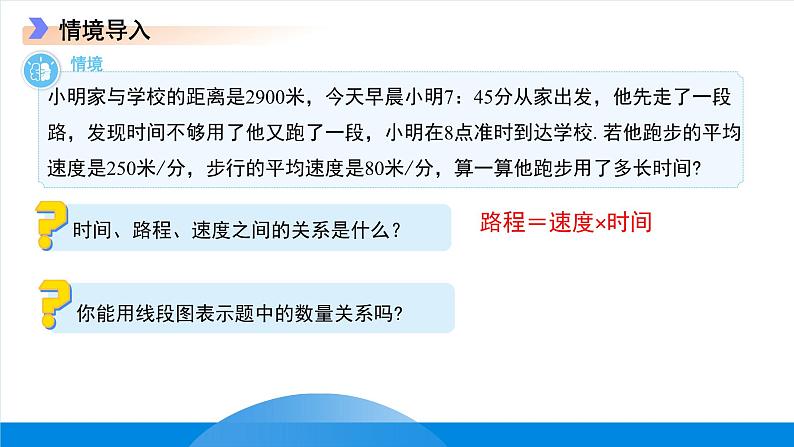 七年级上册数学冀教版(2024)5.4一元一次方程的应用（第2课时）课件第3页