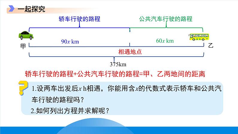 七年级上册数学冀教版(2024)5.4一元一次方程的应用（第2课时）课件第7页