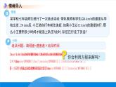 七年级上册数学冀教版(2024)5.4一元一次方程的应用（第3课时）课件