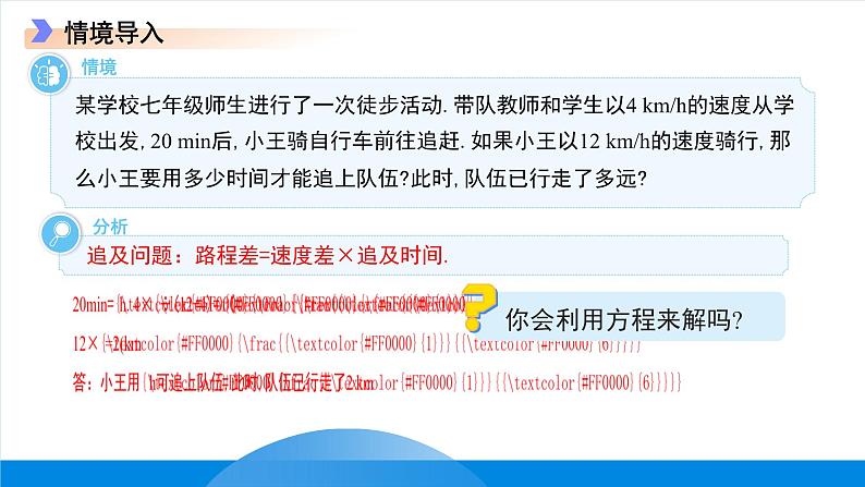 七年级上册数学冀教版(2024)5.4一元一次方程的应用（第3课时）课件第3页