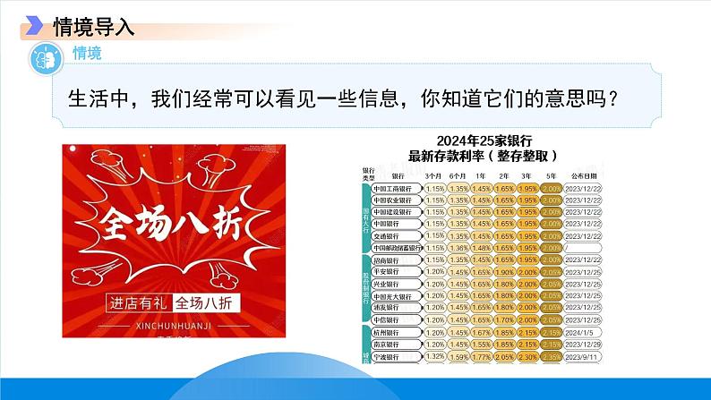 七年级上册数学冀教版(2024)5.4一元一次方程的应用（第4课时）课件第3页