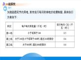 七年级上册数学冀教版(2024)5.4一元一次方程的应用（第5课时）课件